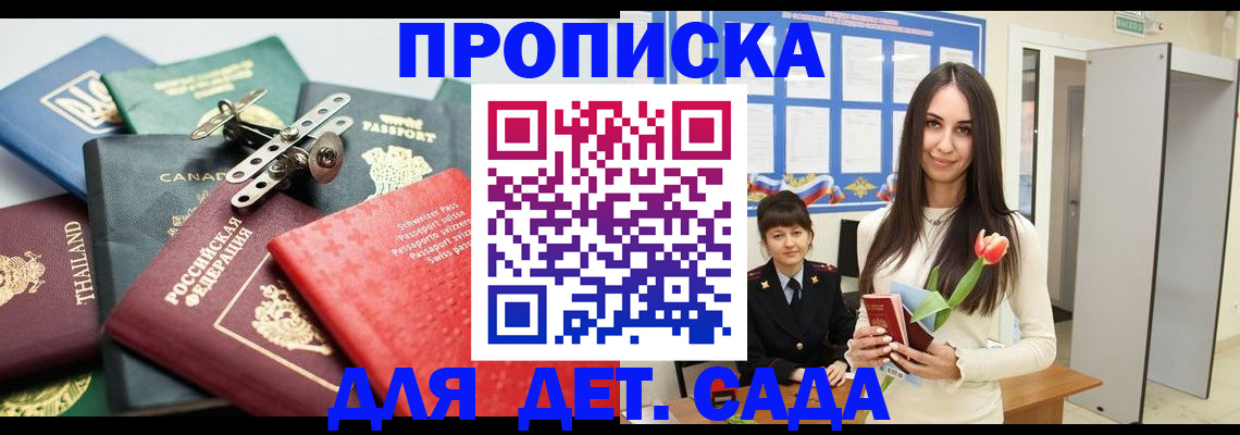 прописка гарантия в Саяногорске