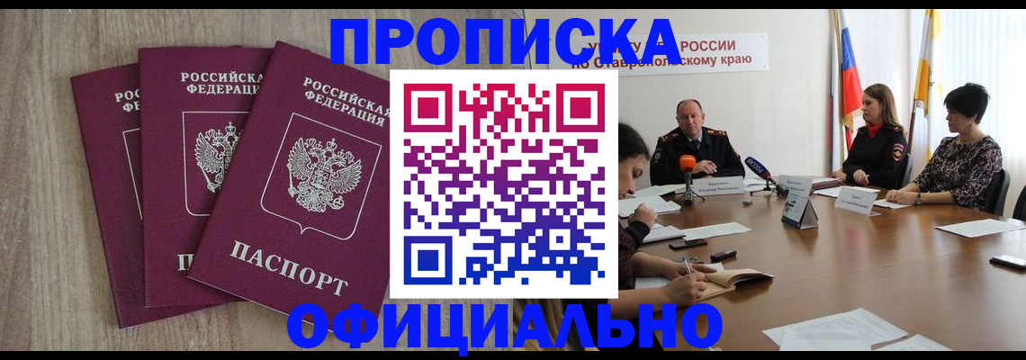 прописка ребенка в Саяногорске